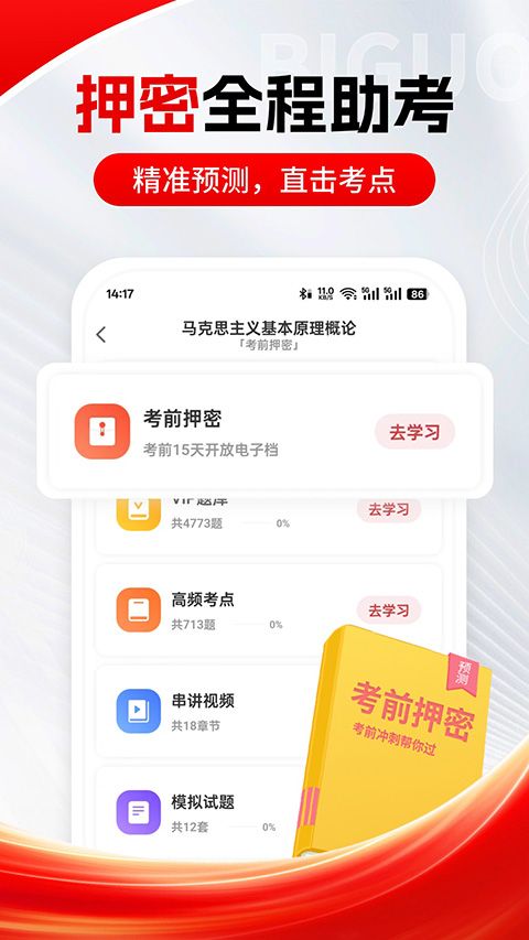 自考笔果题库app手机赚钱软件截图1