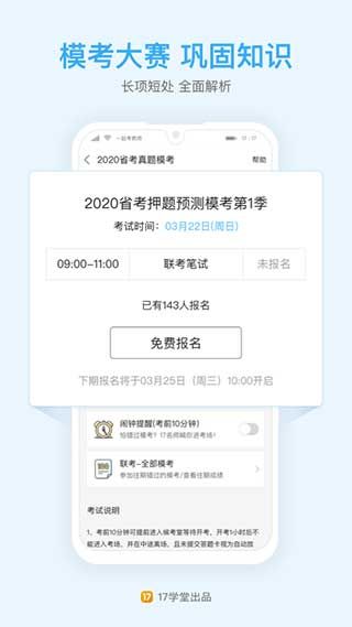 一起公考app手机赚钱软件截图4
