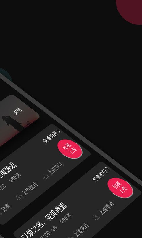 优拍云摄影app手机赚钱软件截图1