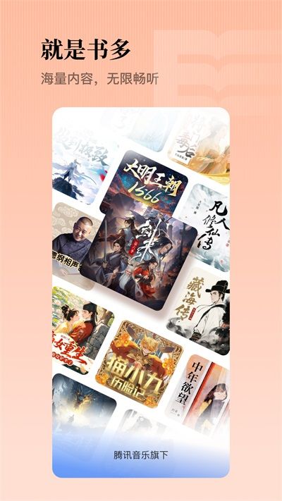 懒人听书高级版App手机赚钱软件截图2
