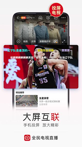 全民电视直播App手机赚钱软件截图2
