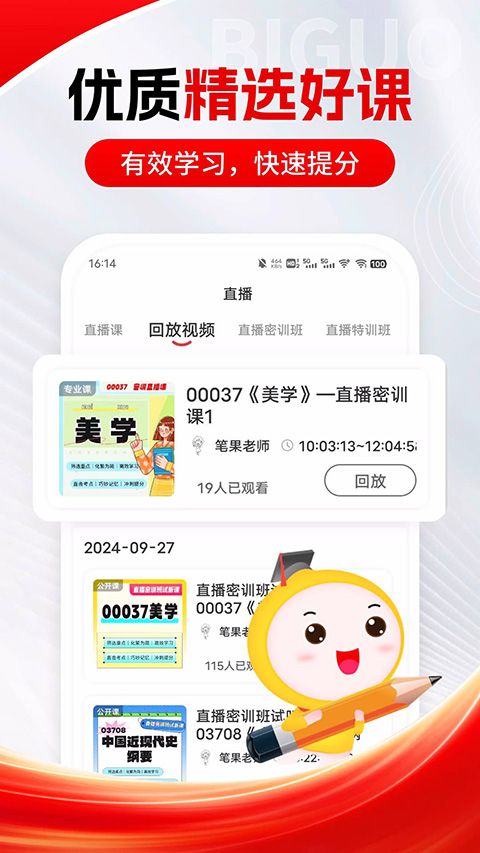 自考笔果题库app手机赚钱软件截图3