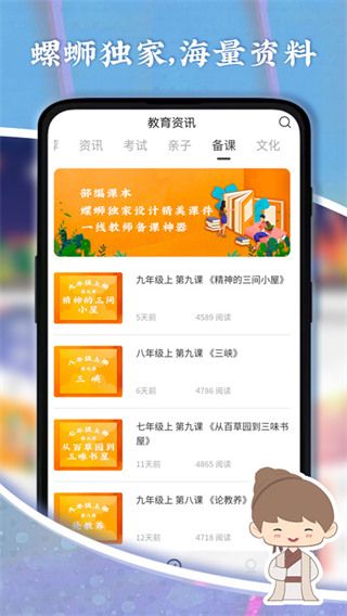 螺蛳教育官方版手机赚钱软件截图2