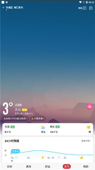 中华万年历谷歌版手机赚钱软件截图5