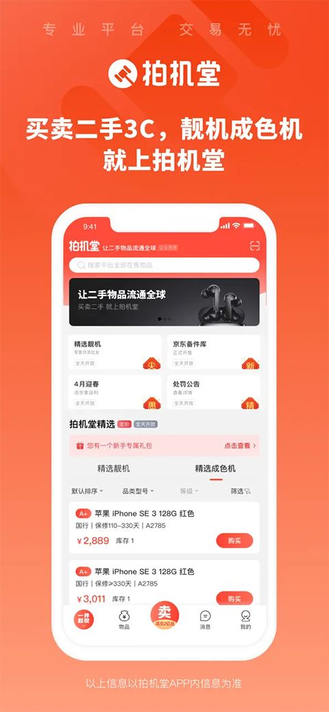 拍机堂ios版手机赚钱软件截图1