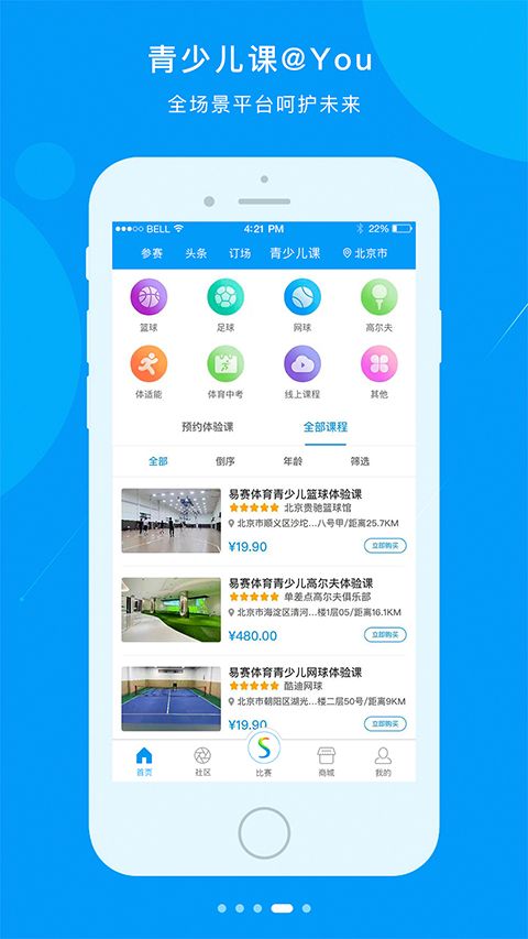 易赛体育App手机赚钱软件截图5