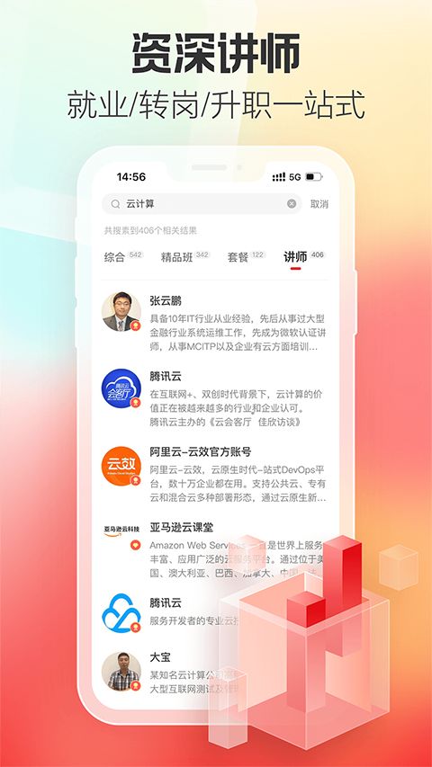 51cto学院手机客户端手机赚钱软件截图1