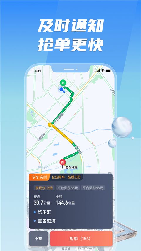 旗妙出行司机端app手机赚钱软件截图5