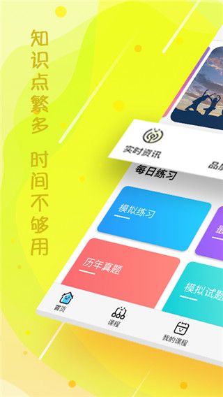 云师教育app手机赚钱软件截图1