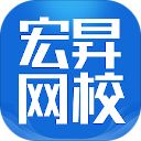 宏昇网校app手机赚钱软件