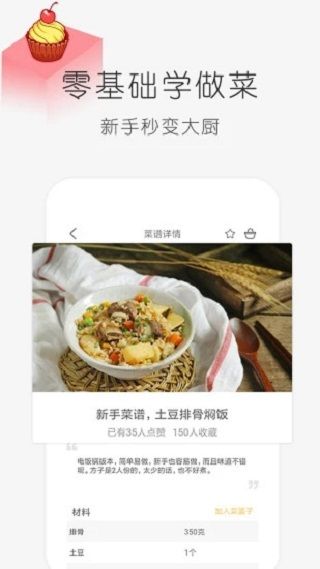 学做饭app手机赚钱软件截图4