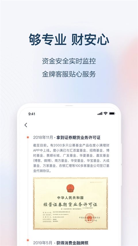 度小满理财app手机赚钱软件截图5