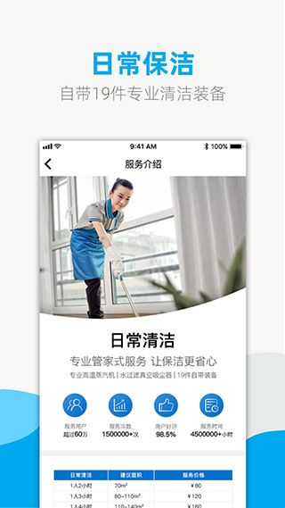 悦管家app手机赚钱软件截图1