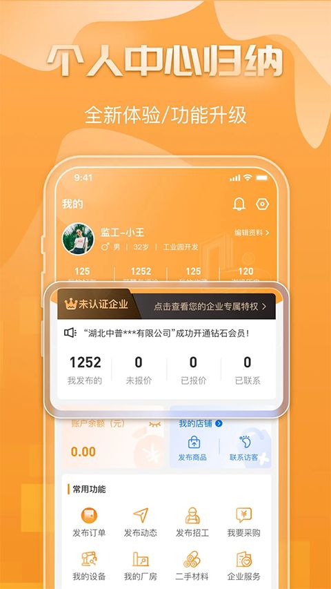 钢构宝app手机赚钱软件截图4