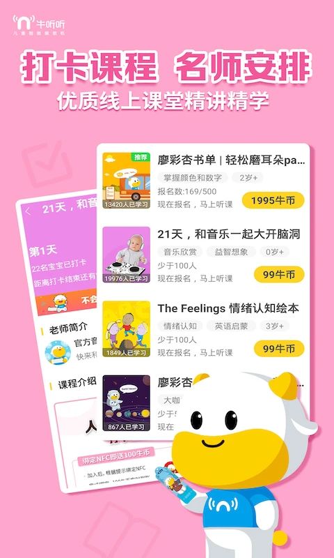 牛听听App手机赚钱软件截图3