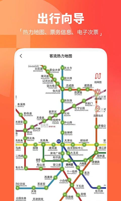 天津地铁app手机赚钱软件截图2