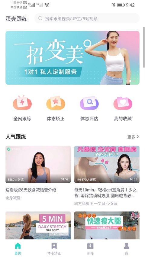 蛋壳跟练app手机赚钱软件截图3
