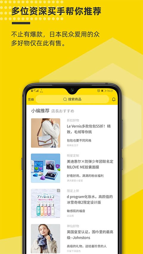 觅蜂海淘app手机赚钱软件截图3