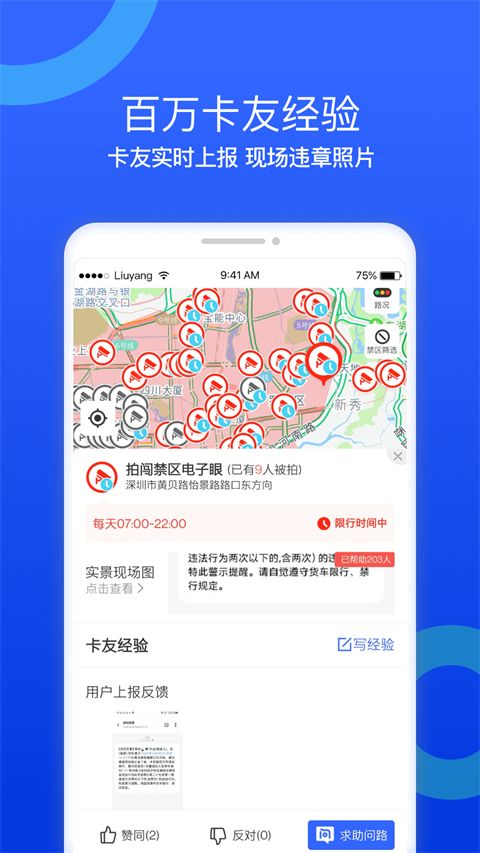 货车宝货车导航手机版手机赚钱软件截图3
