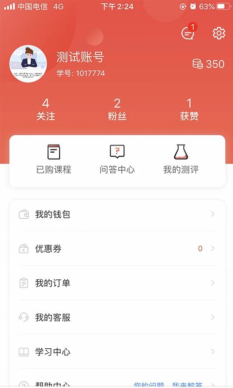 思源心理app手机赚钱软件截图1