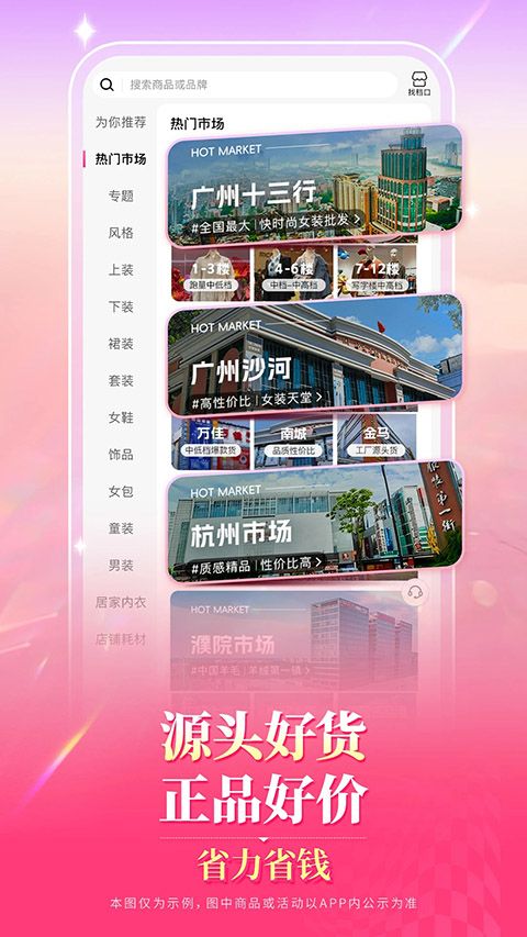 一手服装批发APP手机赚钱软件截图3