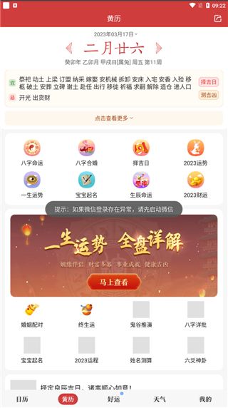 中华万年历谷歌版手机赚钱软件截图3