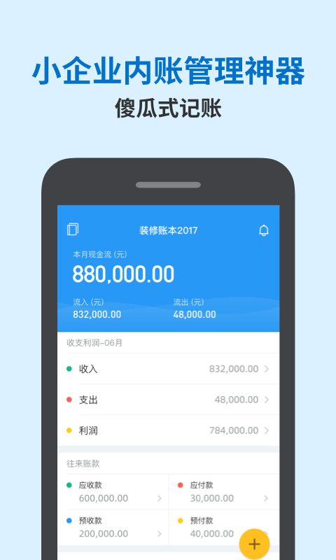 账王记账App手机赚钱软件截图4