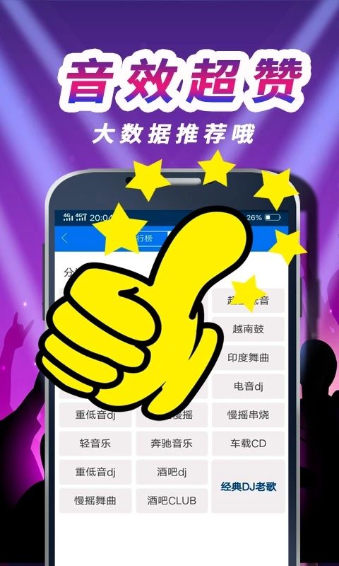 车载DJ音乐盒app手机赚钱软件截图2