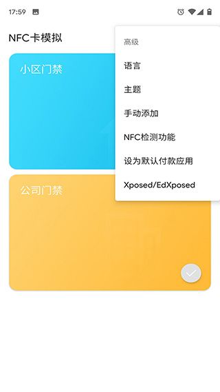 NFC卡模拟app手机赚钱软件截图3