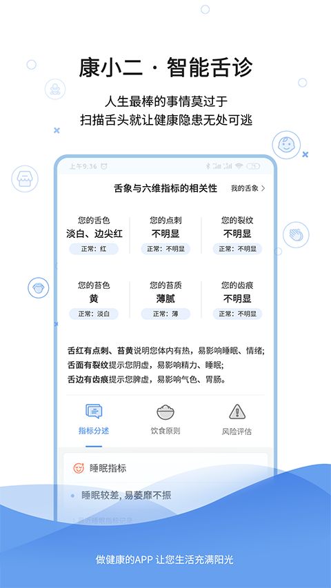 康小二app手机赚钱软件截图2