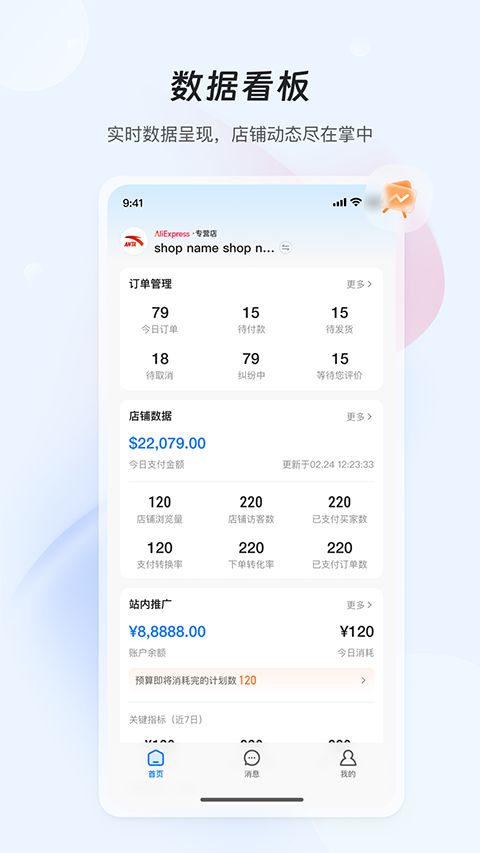 速卖通卖家手机版手机赚钱软件截图1