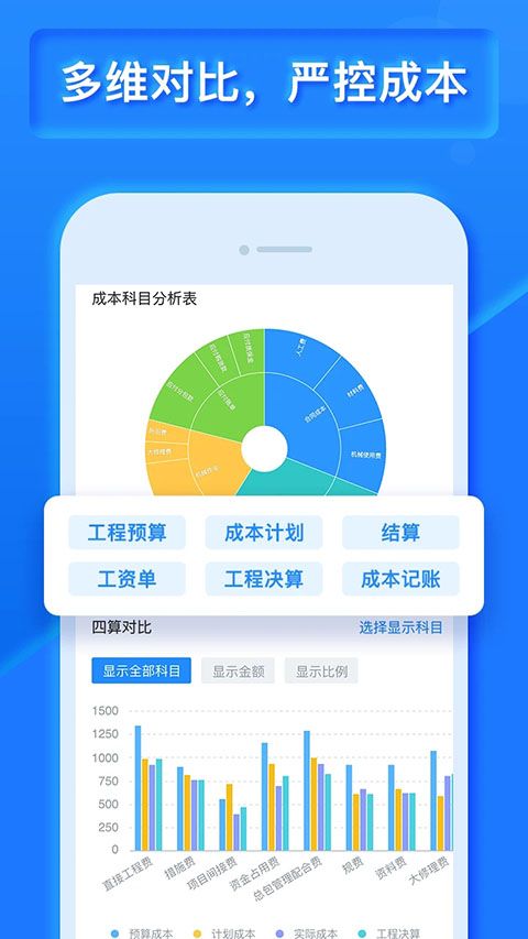 乐建工程宝官方版手机赚钱软件截图1