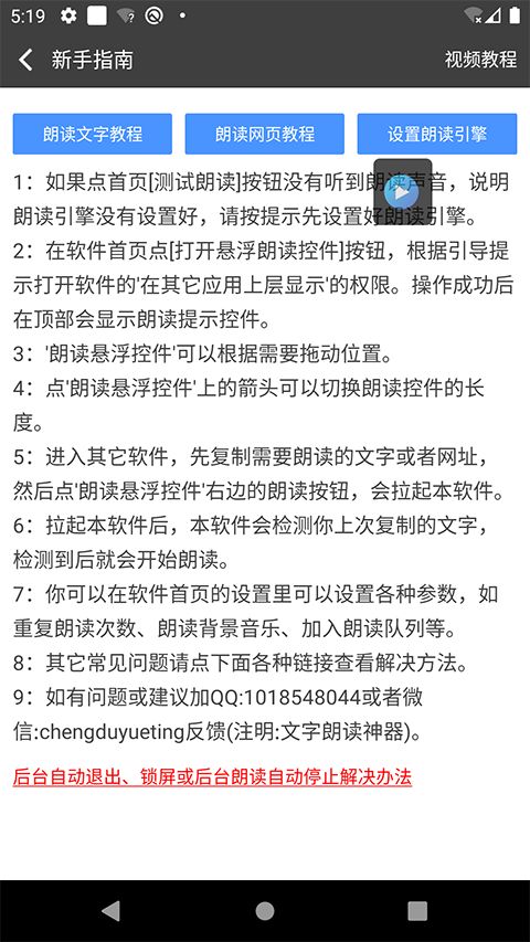 文字朗读神器官方版手机赚钱软件截图4