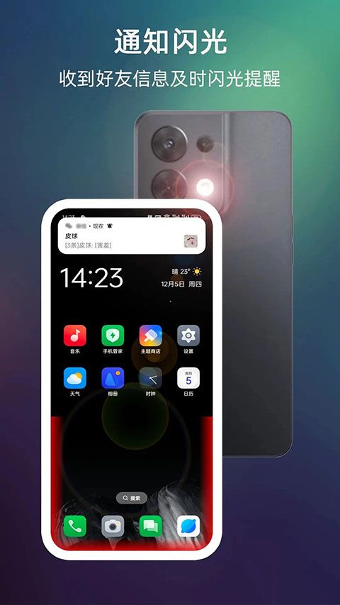 LT来电闪光app手机赚钱软件截图3