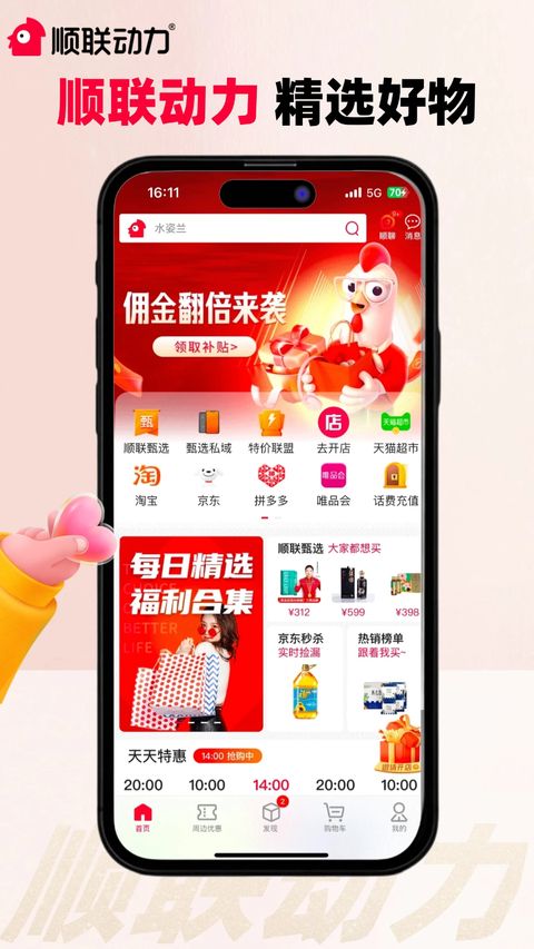 顺联动力商城app手机赚钱软件截图3