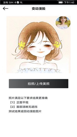 颜值变脸app手机赚钱软件截图1