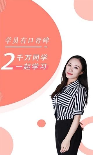 教师资格证随身学手机赚钱软件截图2