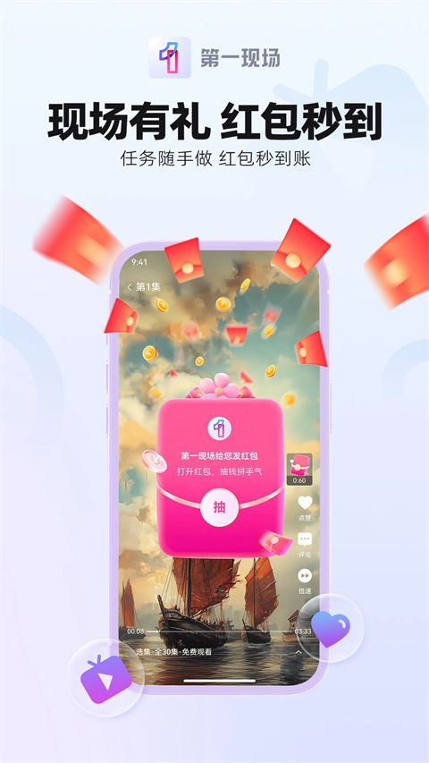 第一现场app手机赚钱软件截图2
