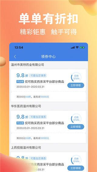 药京采app手机赚钱软件截图2