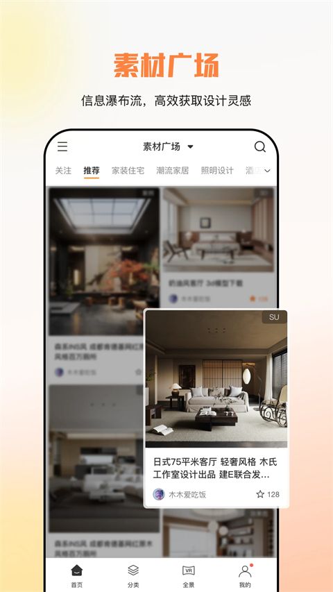 建e网室内设计官方版手机赚钱软件截图2