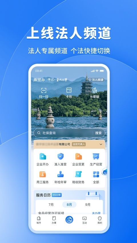 浙里办ios版手机赚钱软件截图2