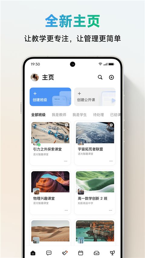 ClassIn官方版手机赚钱软件截图4