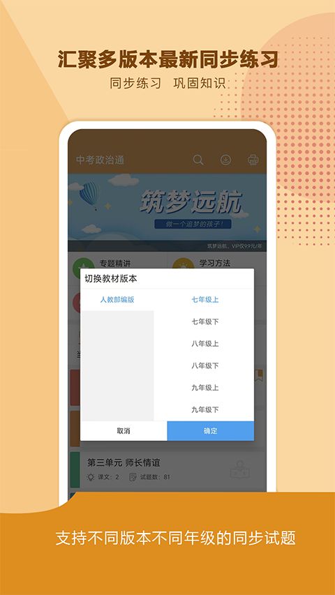 中考政治通app手机赚钱软件截图2