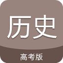 高考历史通app手机赚钱软件