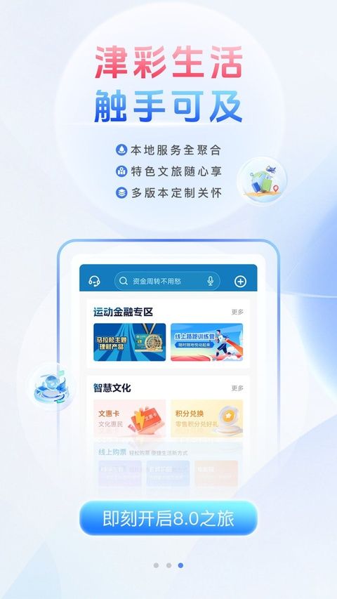 天津银行App手机赚钱软件截图4