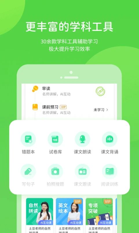 冀教学习小学版手机赚钱软件截图3