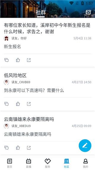掌上永康app官方版手机赚钱软件截图4