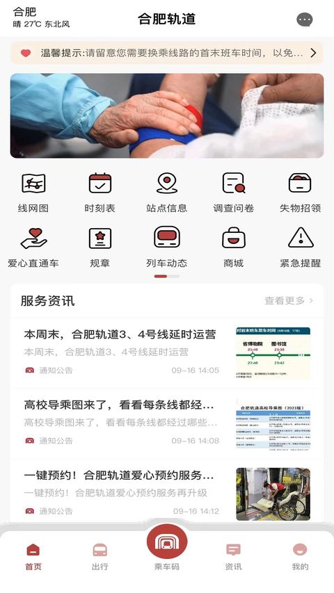 合肥轨道APP官方版手机赚钱软件截图4