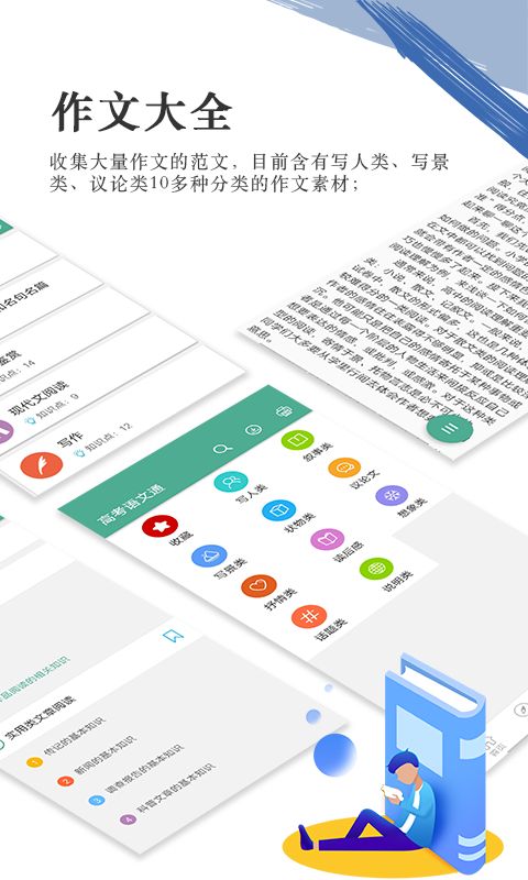 高考语文通官方版手机赚钱软件截图2