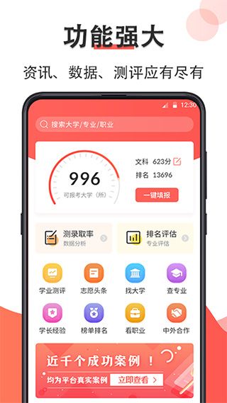 智能高考志愿填报App手机赚钱软件截图4